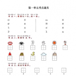 汉语拼音考点通关，8页可打印PDF 小学1年级综合教学资料 家长在家亲子教育资源 广饶论坛中小学教育智慧平台