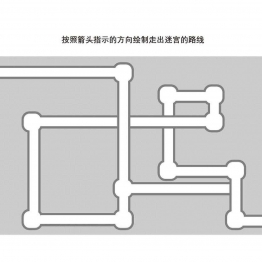 管道迷宫游戏_21，5页PDF可打印 立体迷宫 亲子游戏 广饶论坛中小学教育智慧平台