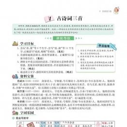 四年级语文下册【学生用书】（扫描件）142页可打印PDF 小学4年级综合教学资料 家长在家亲子教育资源 广饶论坛中小学教育智慧平台