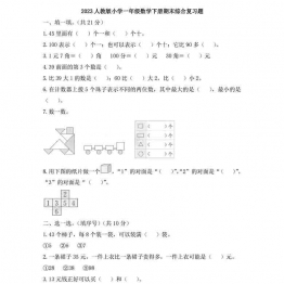 2023人教版小学一年级数学下册期末综合复习题及答案，5页可打印PDF 小学1年级综合教学资料 家长在家亲子教育资源 广饶论坛中小学教育智慧平台