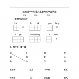 一年级语文上册单元测试卷及答案40套可打印PDF 小学1年级综合教学资料 家长在家亲子教育资源 广饶论坛中小学教育智慧平台