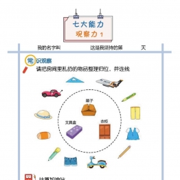 思维训练初级，观察力、逻辑推理（幼儿、一年级），10页PDF电子版可打印 思维逻辑 亲子游戏 广饶论坛中小学教育智慧平台