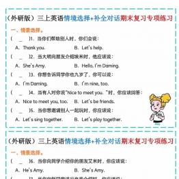 新三年级上册英语外研版情景选择&补全短文专项，4页PDF可打印