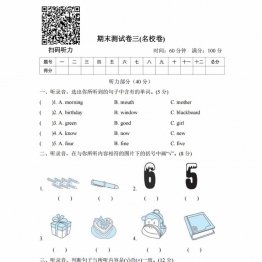 三年级英语上册外研版期末测试卷三(名校卷)，7页PDF可打印学习资料