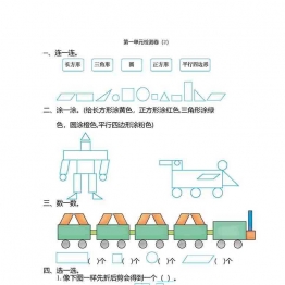 一年级数学下册【单元测试卷】人教版8套可打印PDF 小学1年级综合教学资料 家长在家亲子教育资源 广饶论坛中小学教育智慧平台