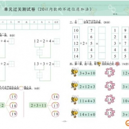 幼小衔接学前测试卷数学②：20以内不进、不退位加减法，PDF可打印