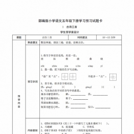 五年级语文下册《课文预习单》，23页pdf电子版