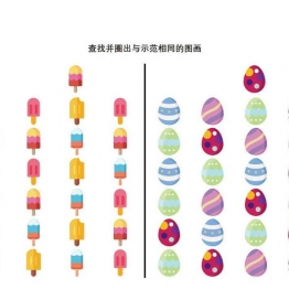 查找并圈出与示范相同的图画共12页PDF可打印 儿童专注力训练 找不同亲子游戏 广饶论坛中小学教育智慧平台