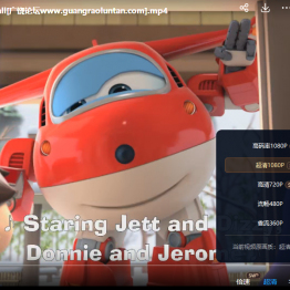 [3-6岁英文动画片] 超级飞侠 Super Wings 英文版1/2/3/4/5/6/7/8季全184集高清动画片内嵌纯英文字幕下载