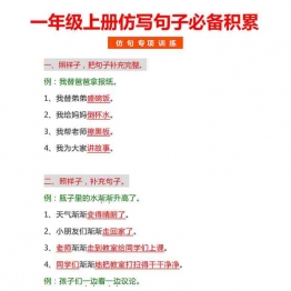 一年级上册语文仿写句子必背积累，4页可打印PDF 小学1年级综合教学资料 家长在家亲子教育资源 广饶论坛中小学教育智慧平台