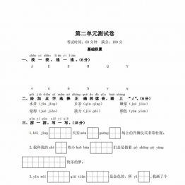 一年级下册语文第二单元测试卷，5页PDF可打印