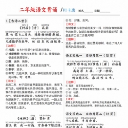 二年级下册语文背诵打卡表，3页PDF电子版学习资料