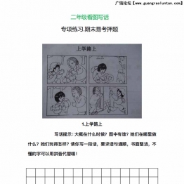 二年级语文上册看图写话（附参考范文），52页PDF电子版