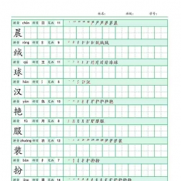 三年级语文上册《写字表》字帖 25页可打印PDF 小学3年级综合教学资料 家长在家亲子教育资源 广饶论坛中小学教育智慧平台