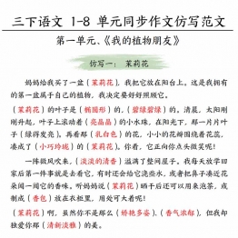 三年级下册语文1-8单元同步作文仿写范文，24页PDF电子版学习资料