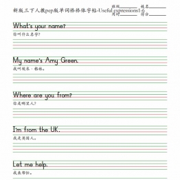 三年级下册英语人教pep版单词棒棒体字帖-Useful expressions1-6，8页PDF可打印学习资料