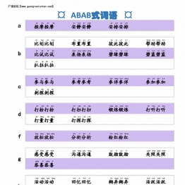 词语积累，按字母顺序易记ABAB式词语，2页PDF电子版