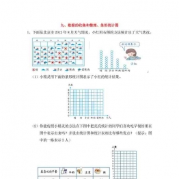 三年级上册数学衔接题（9份）青岛版五四制可打印PDF 小学3年级综合教学资料 家长在家亲子教育资源 广饶论坛中小学教育智慧平台