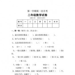 北师大数学二年级上册第一次月考试卷，6页可打印PDF 小学2年级综合教学资料 家长在家亲子教育资源 广饶论坛中小学教育智慧平台