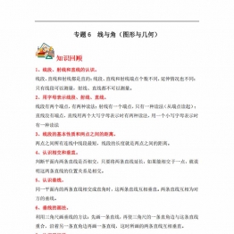 专题6 线与角（图形与几何）- 四年级上册数学专项提升（北师大版），14页PDF可打印