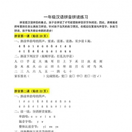 一年级汉语拼音拼读练习，9页可打印PDF 小学1年级综合教学资料 家长在家亲子教育资源 广饶论坛中小学教育智慧平台