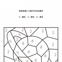 给图画填上与数字对应的颜色_1，14页PDF