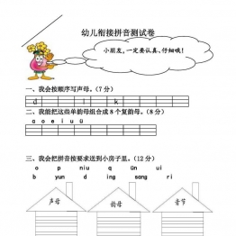 拼音过关检测卷1-5，PDF可打印