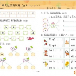 冲刺100分学前测试卷拼音①，PDF可打印