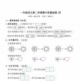 一年级语文下册期中质量检测卷（四），5页PDF可打印