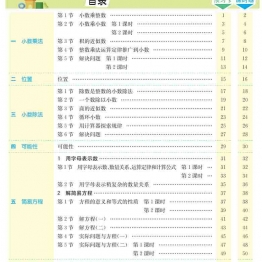 人教版数学五年级上册预习卡+课时练 81页PDF可打印小学5年级综合教学资料 家长在家亲子教育资源 广饶论坛中小学教育智慧平台