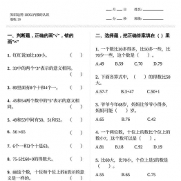 100以内数的认识只知识应用 9页可打印PDF 小学1年级综合教学资料 家长在家亲子教育资源 广饶论坛中小学教育智慧平台