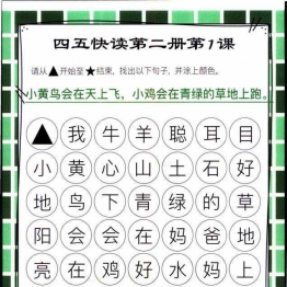 四五快读迷宫第二册，幼儿识字卡片游戏，电子版PDF打印，百度网盘下载