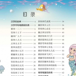 幼小衔接整合教材语文识字1+识字2，128页PDF电子版