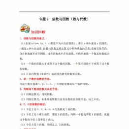 专题2 倍数与因数（数与代数）- 五年级上册数学专项提升（北师大版），14页PDF可打印